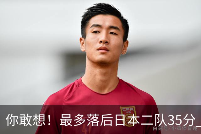 你敢想！最多落后日本二队35分 近10年男篮在干什么